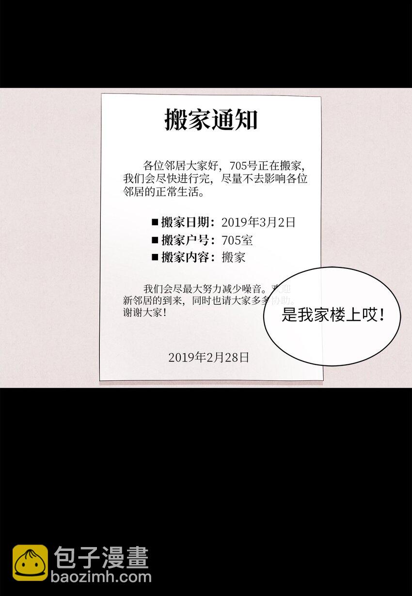 🍔恋爱1+1 01 新来的邻居 第18页