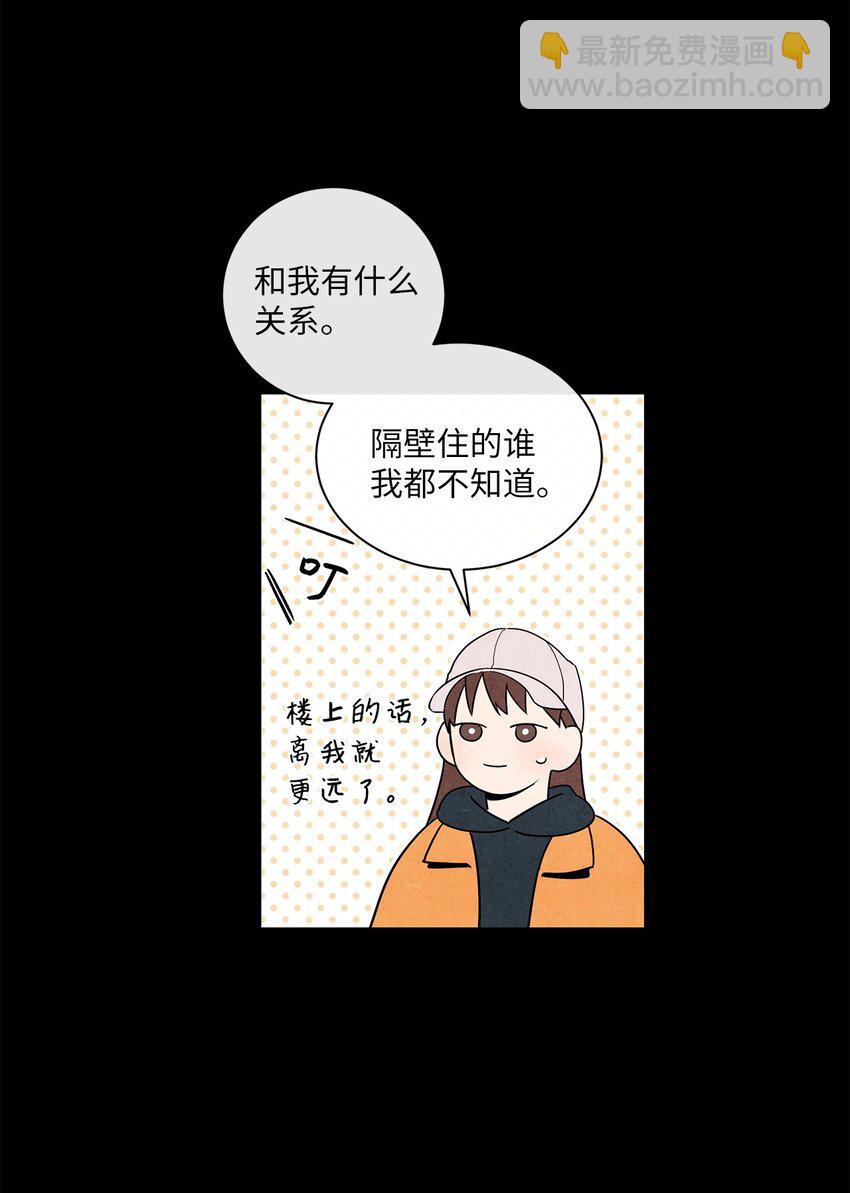 🍔恋爱1+1 01 新来的邻居 第19页