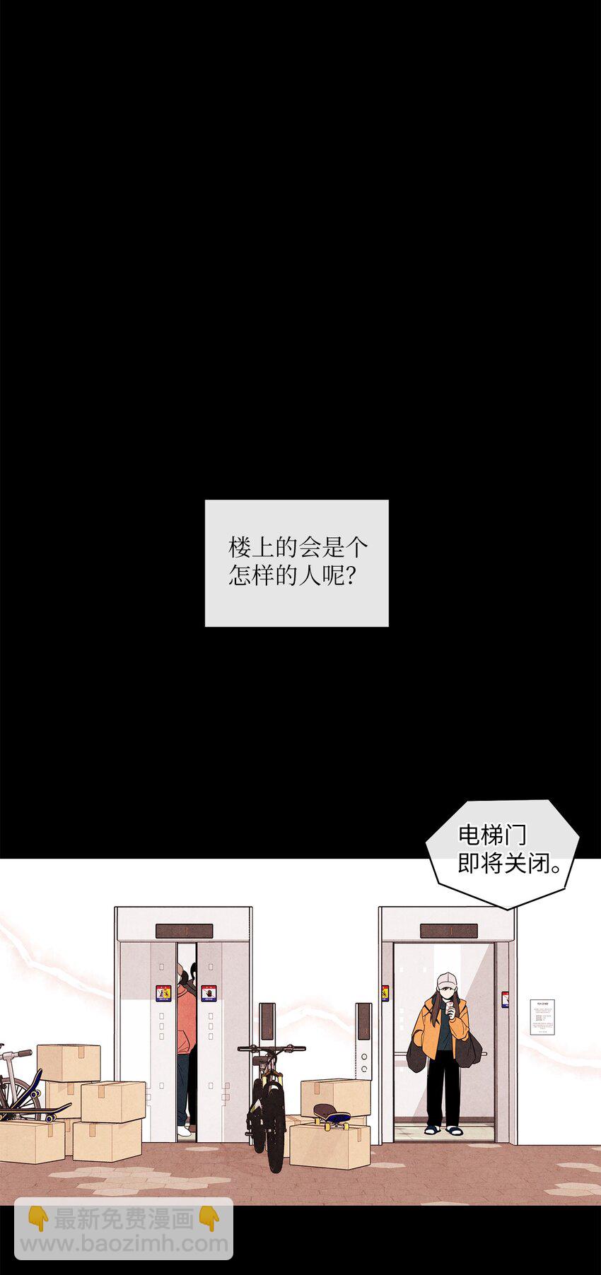 🍔恋爱1+1 01 新来的邻居 第21页