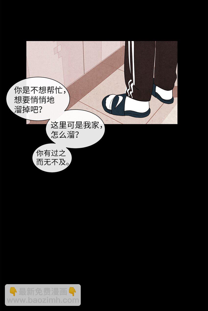 🍔恋爱1+1 01 新来的邻居 第27页