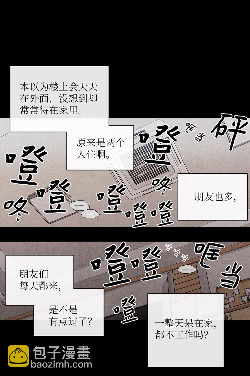 🍔恋爱1+1 01 新来的邻居 第41页