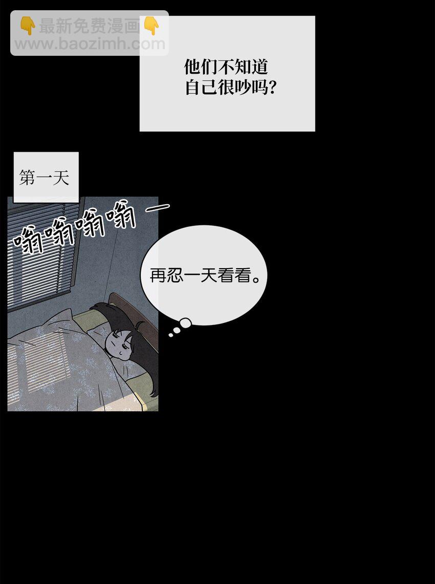 🍔恋爱1+1 01 新来的邻居 第42页