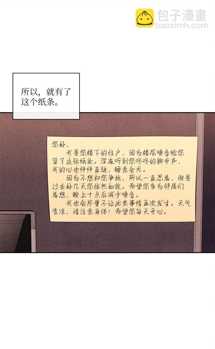 🍔恋爱1+1 01 新来的邻居 第48页