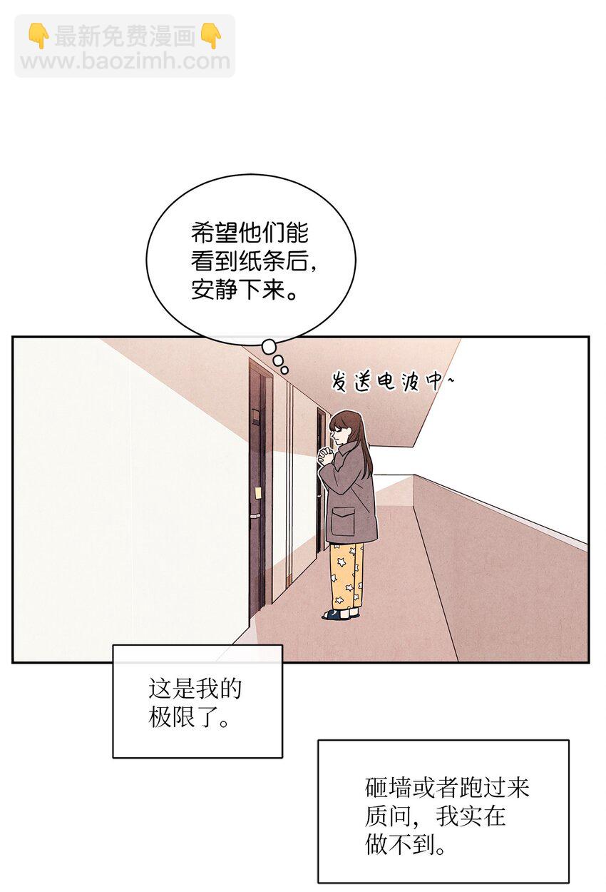 🍔恋爱1+1 01 新来的邻居 第49页