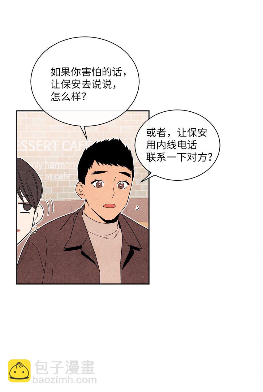 🍔恋爱1+1 01 新来的邻居 第6页