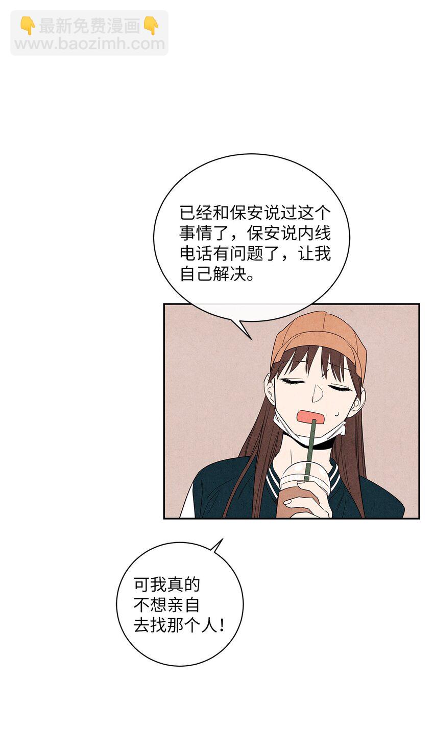 🍔恋爱1+1 01 新来的邻居 第7页