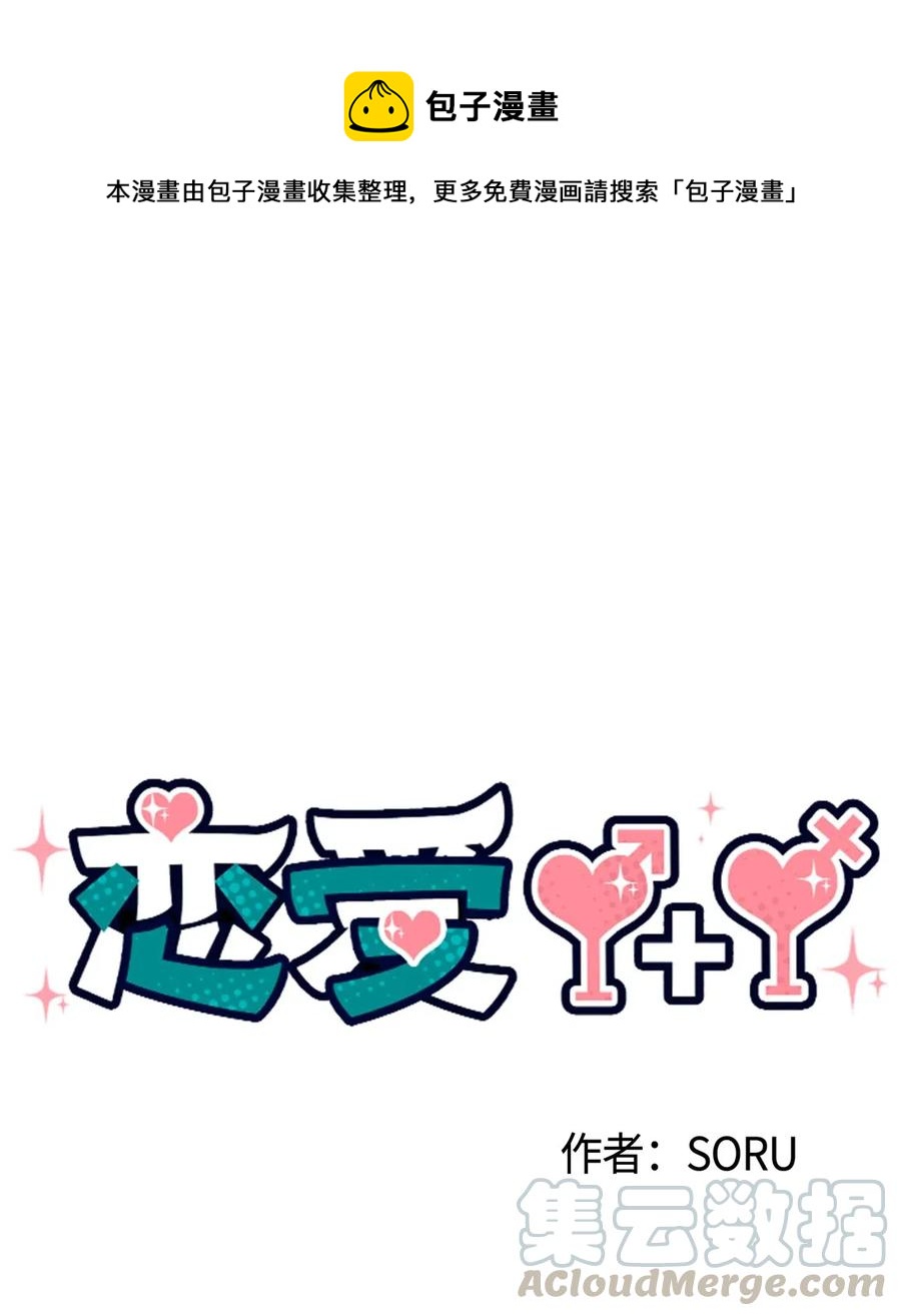 🍔恋爱1+1 11 他们很要好吗 第1页