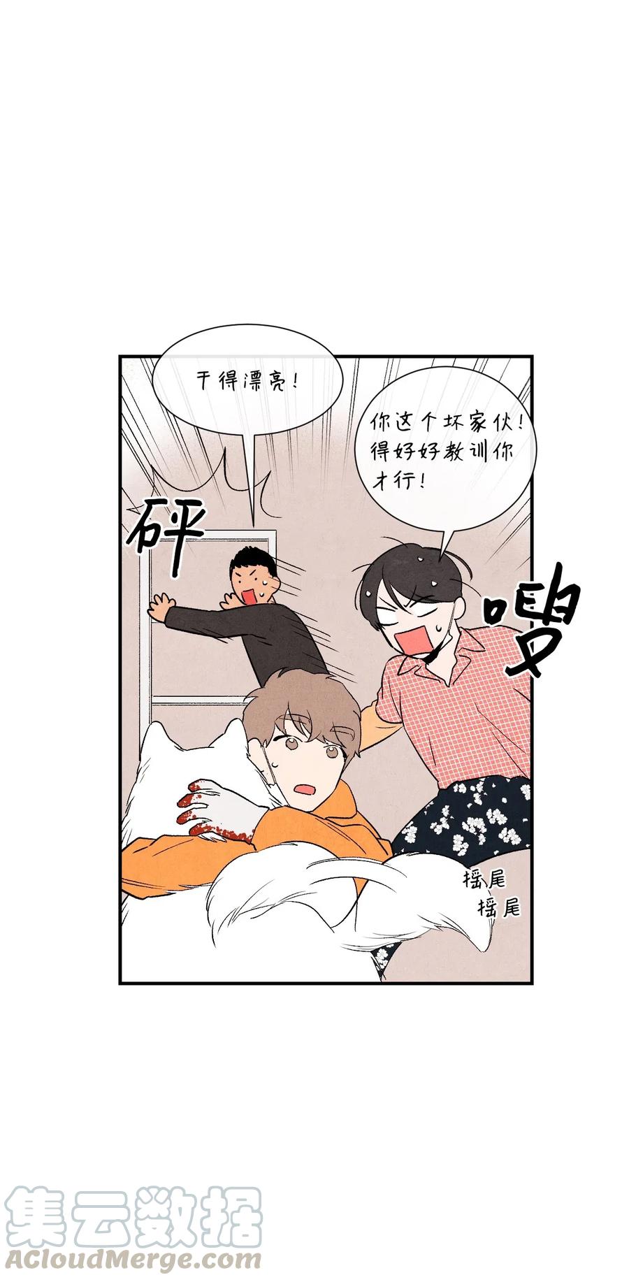🍔恋爱1+1 11 他们很要好吗 第13页