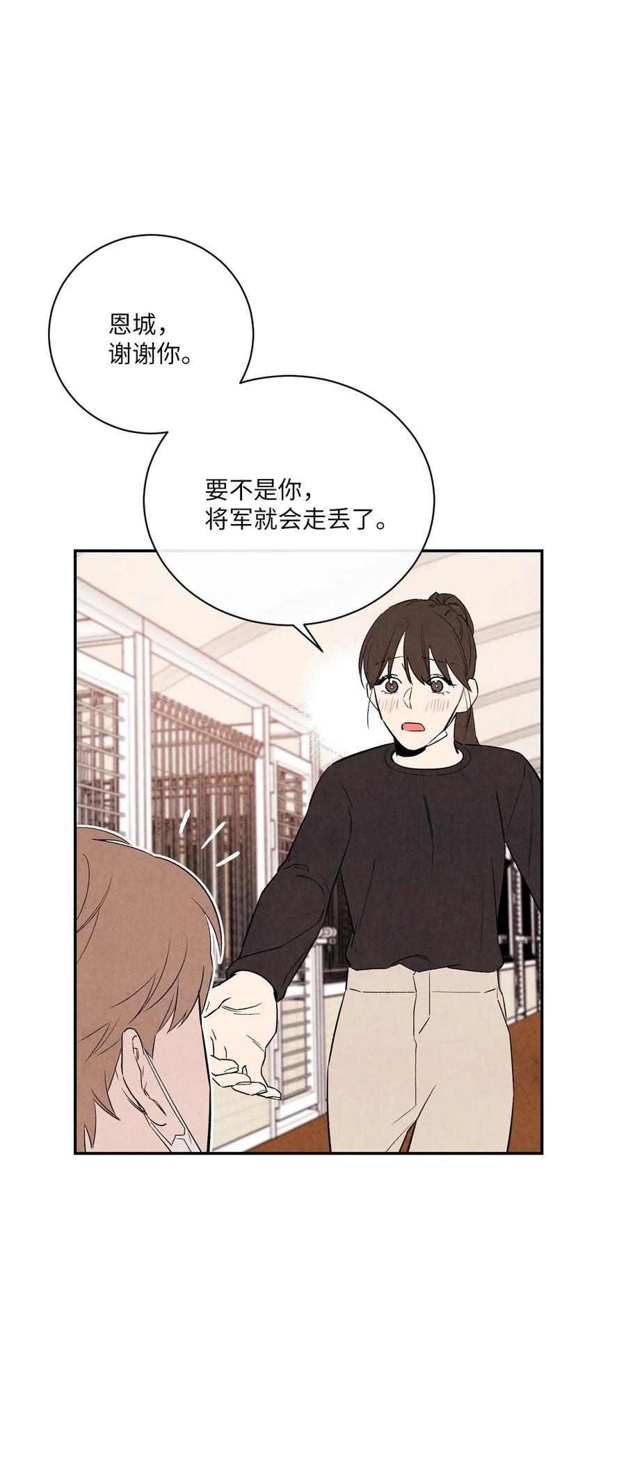 🍔恋爱1+1 11 他们很要好吗 第17页