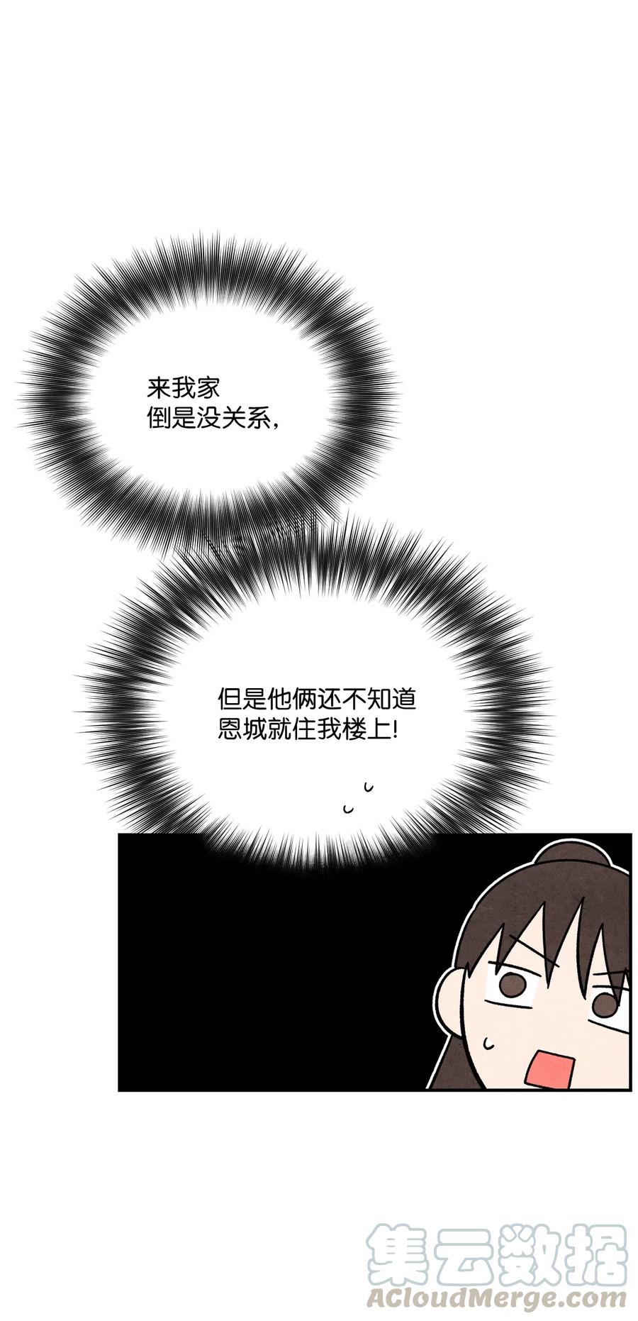 🍔恋爱1+1 11 他们很要好吗 第28页