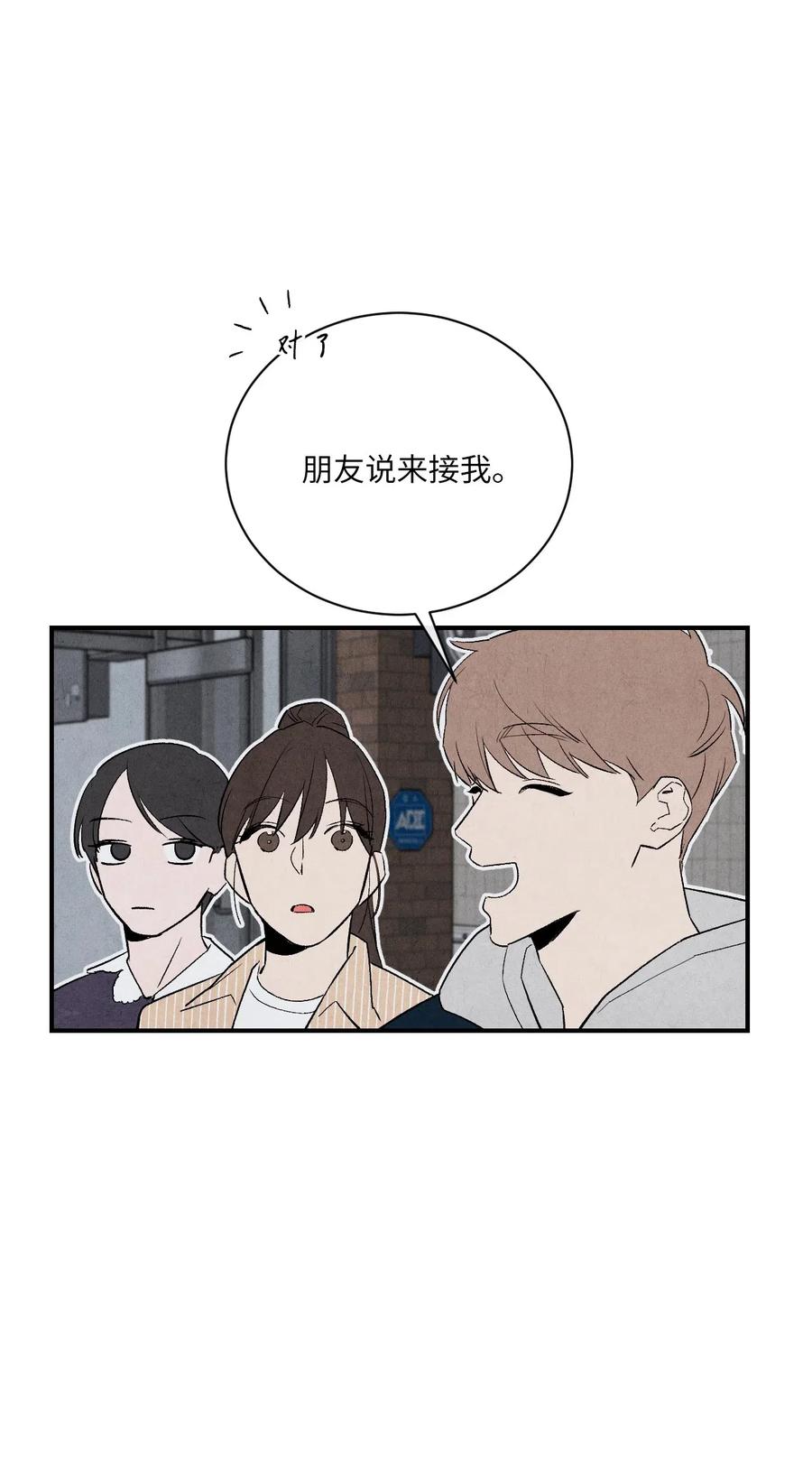 🍔恋爱1+1 11 他们很要好吗 第29页