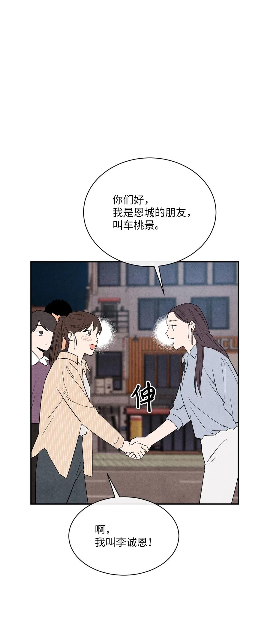 🍔恋爱1+1 11 他们很要好吗 第36页