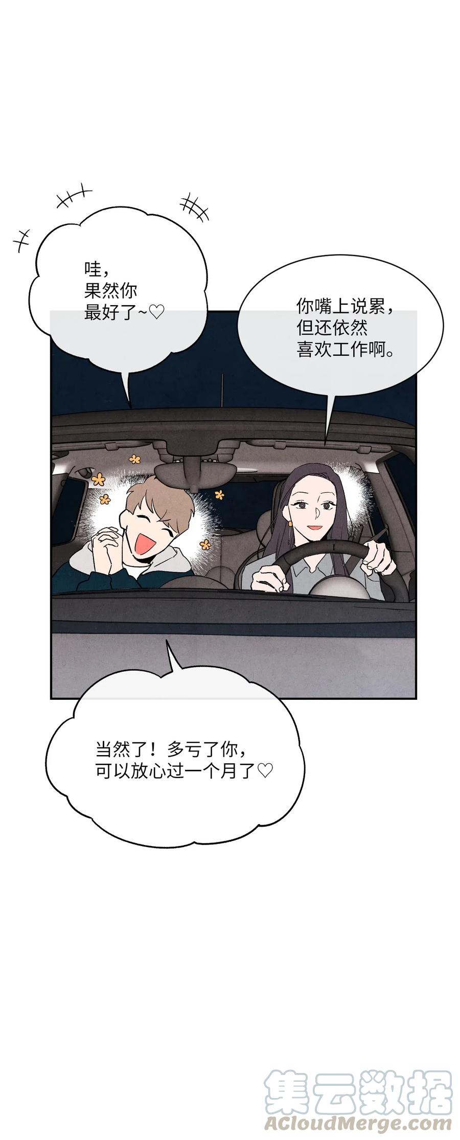 🍔恋爱1+1 11 他们很要好吗 第49页
