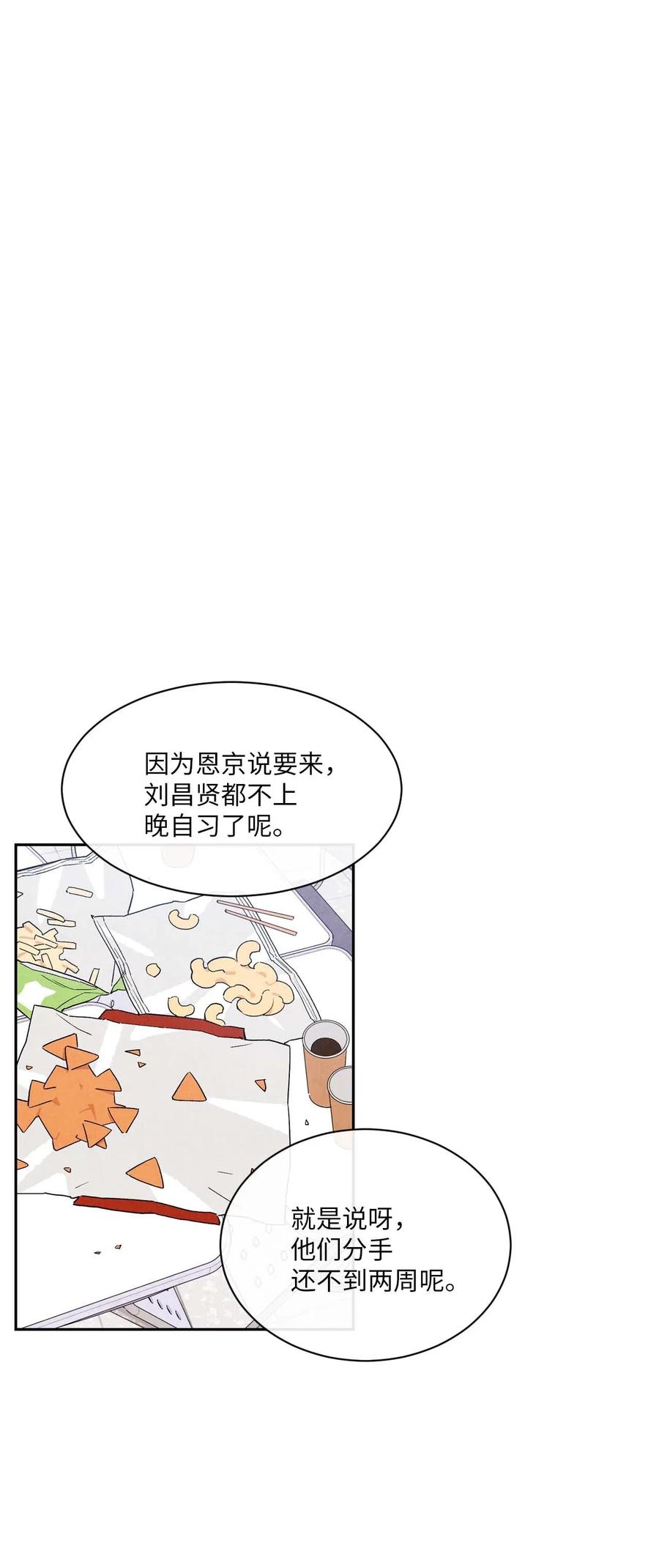 🍔恋爱1+1 13 晚自习 第11页
