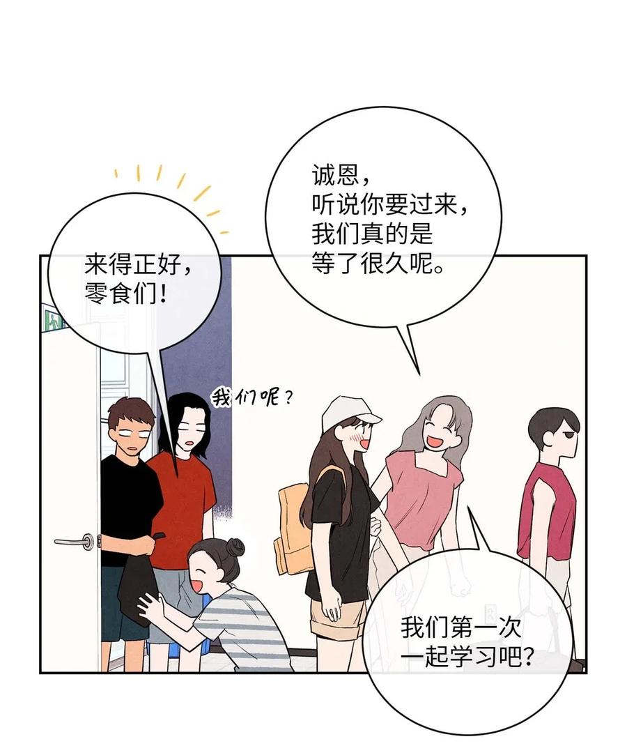 🍔恋爱1+1 13 晚自习 第3页