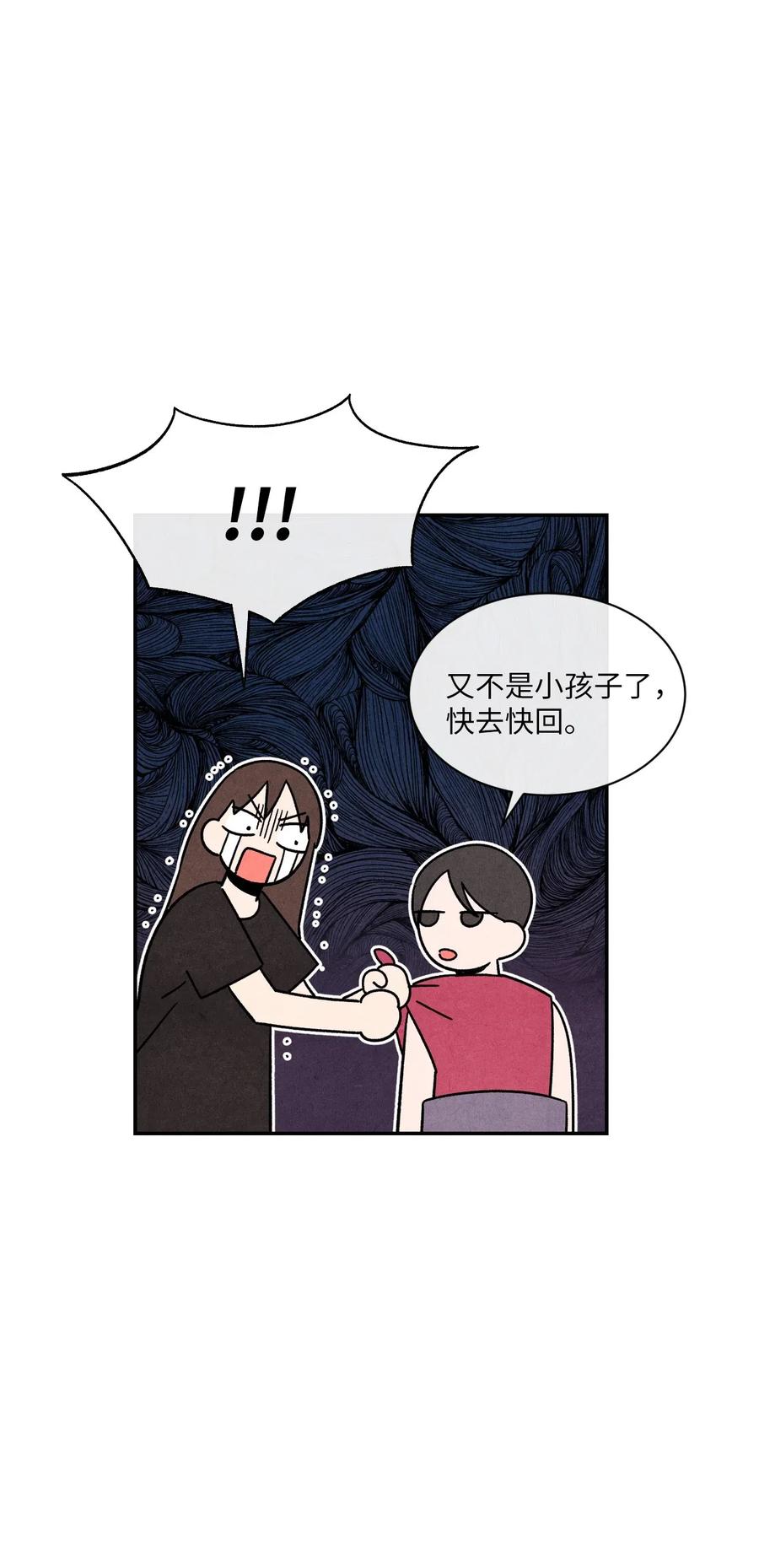 🍔恋爱1+1 13 晚自习 第30页