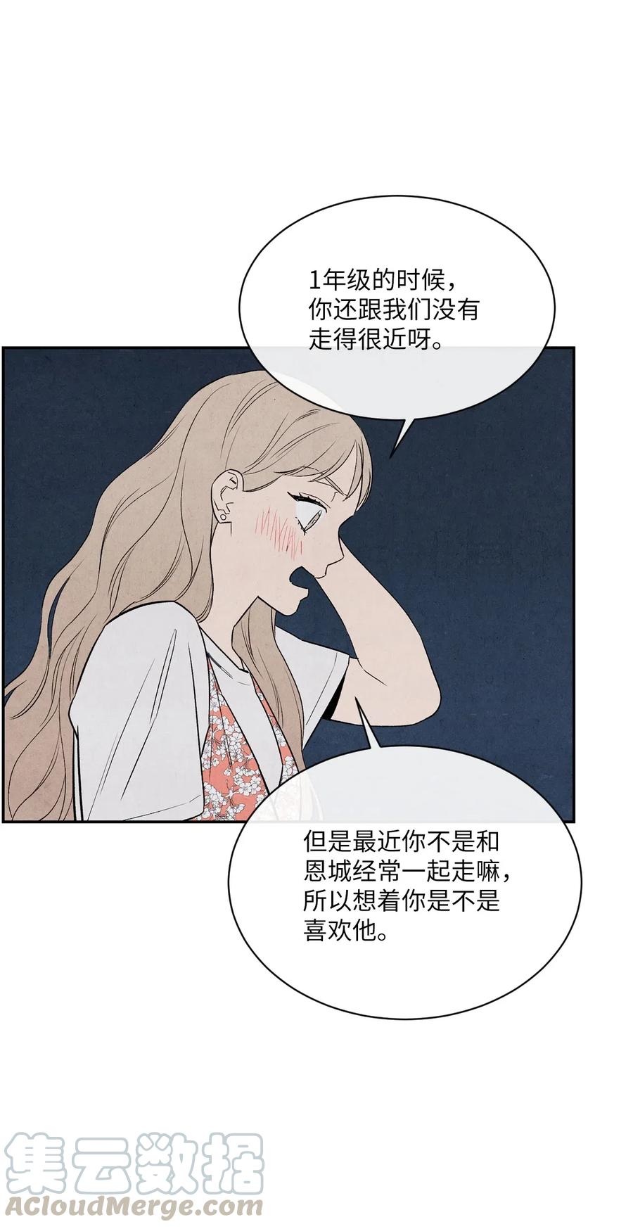 🍔恋爱1+1 13 晚自习 第40页