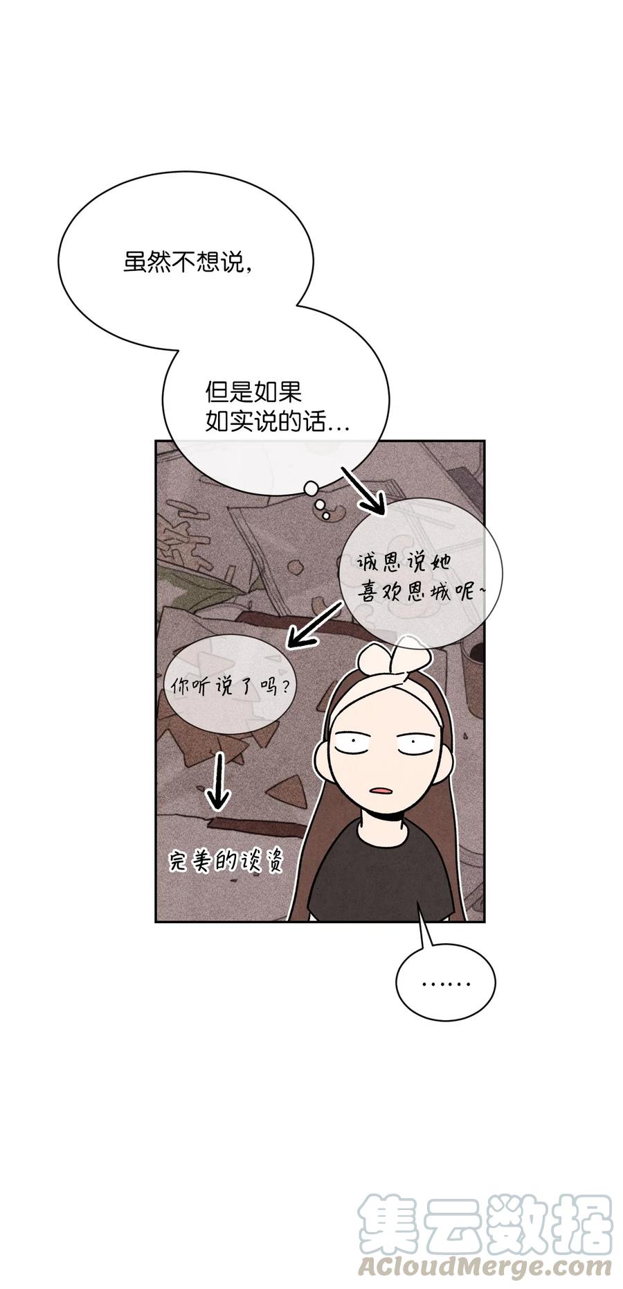 🍔恋爱1+1 13 晚自习 第43页