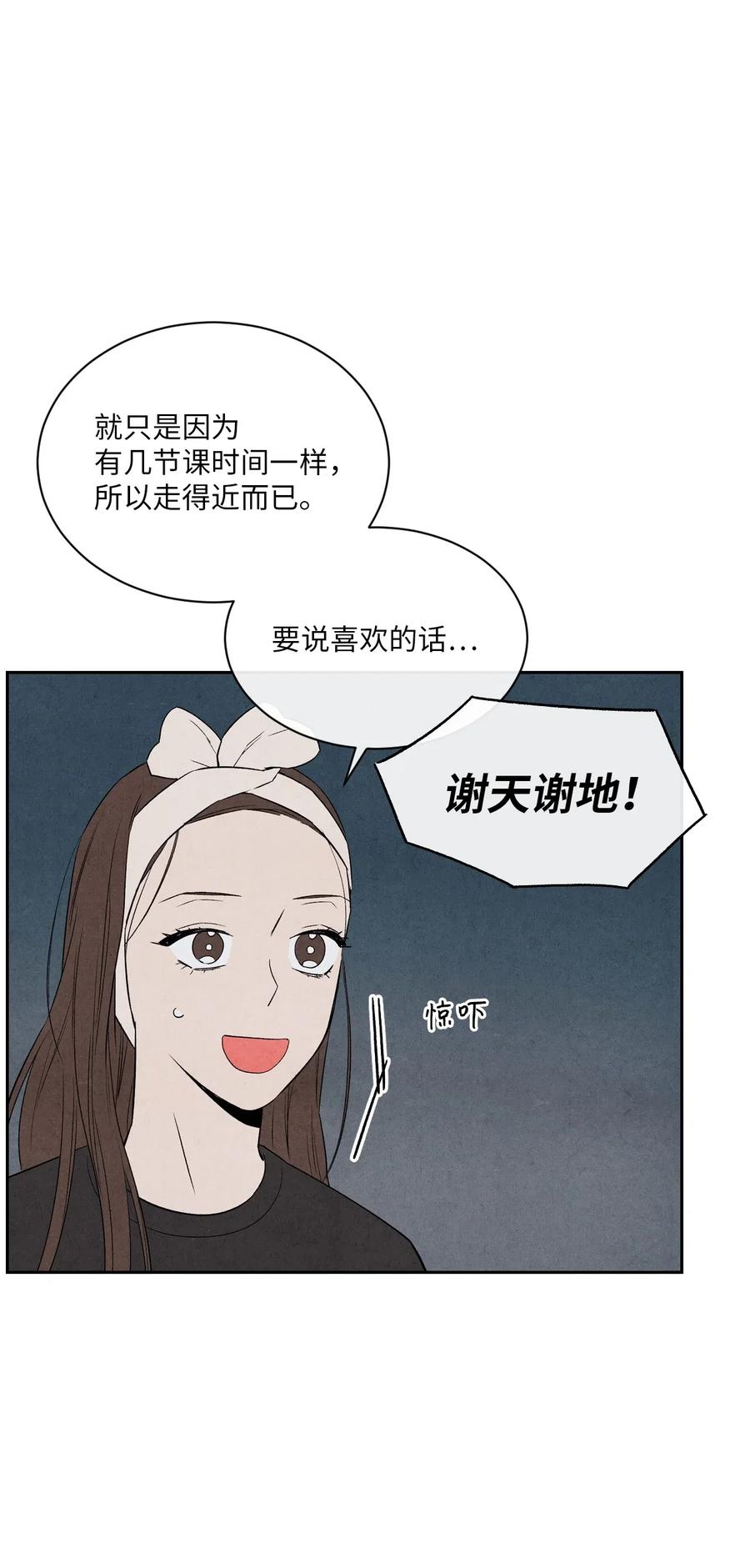 🍔恋爱1+1 13 晚自习 第44页