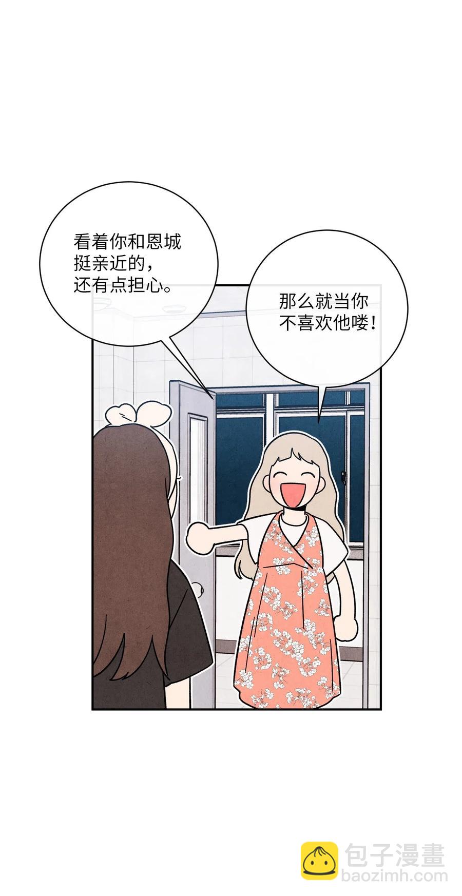 🍔恋爱1+1 13 晚自习 第45页