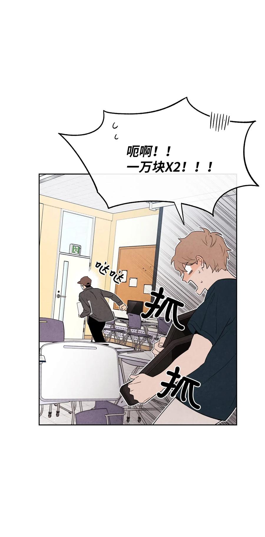🍔恋爱1+1 15 偷窃事件 第23页