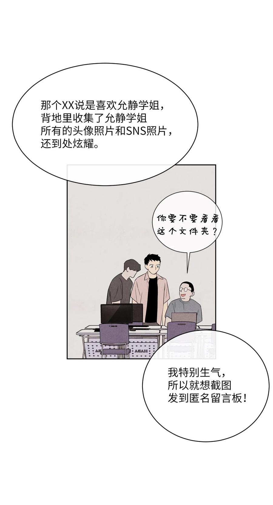 🍔恋爱1+1 15 偷窃事件 第39页