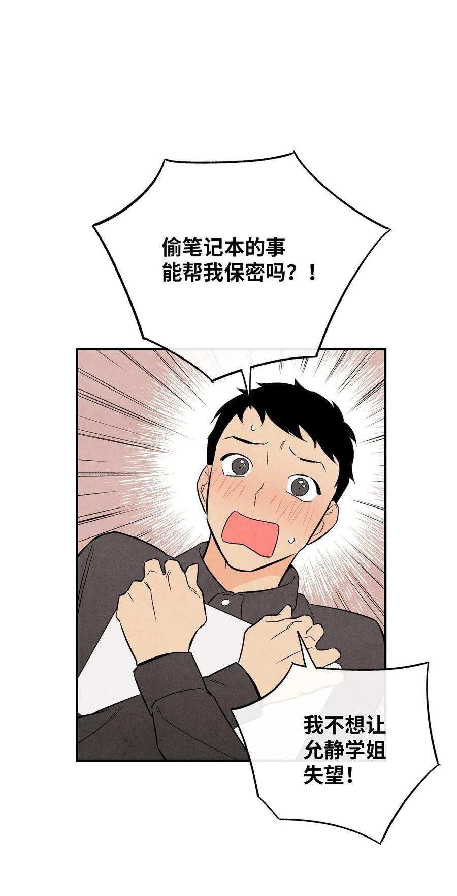 🍔恋爱1+1 15 偷窃事件 第45页