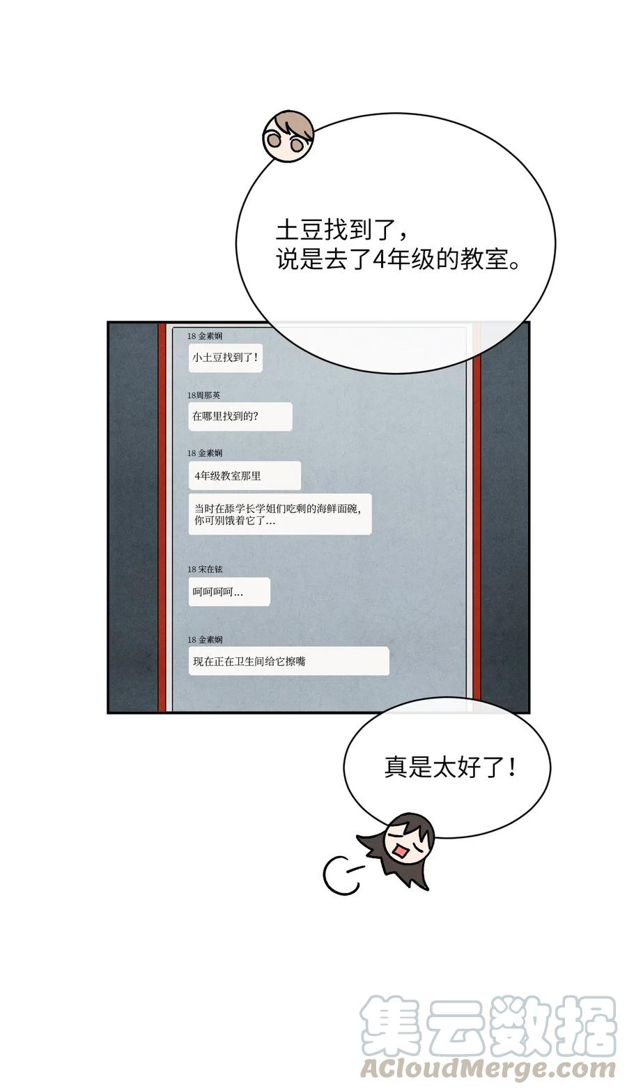 🍔恋爱1+1 15 偷窃事件 第49页