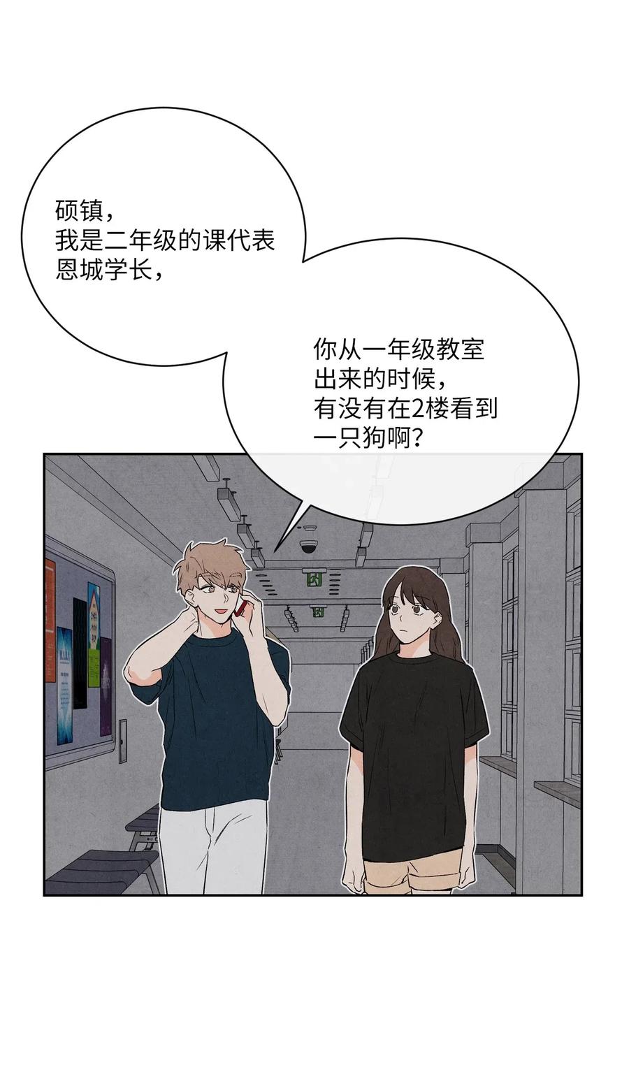 🍔恋爱1+1 15 偷窃事件 第6页