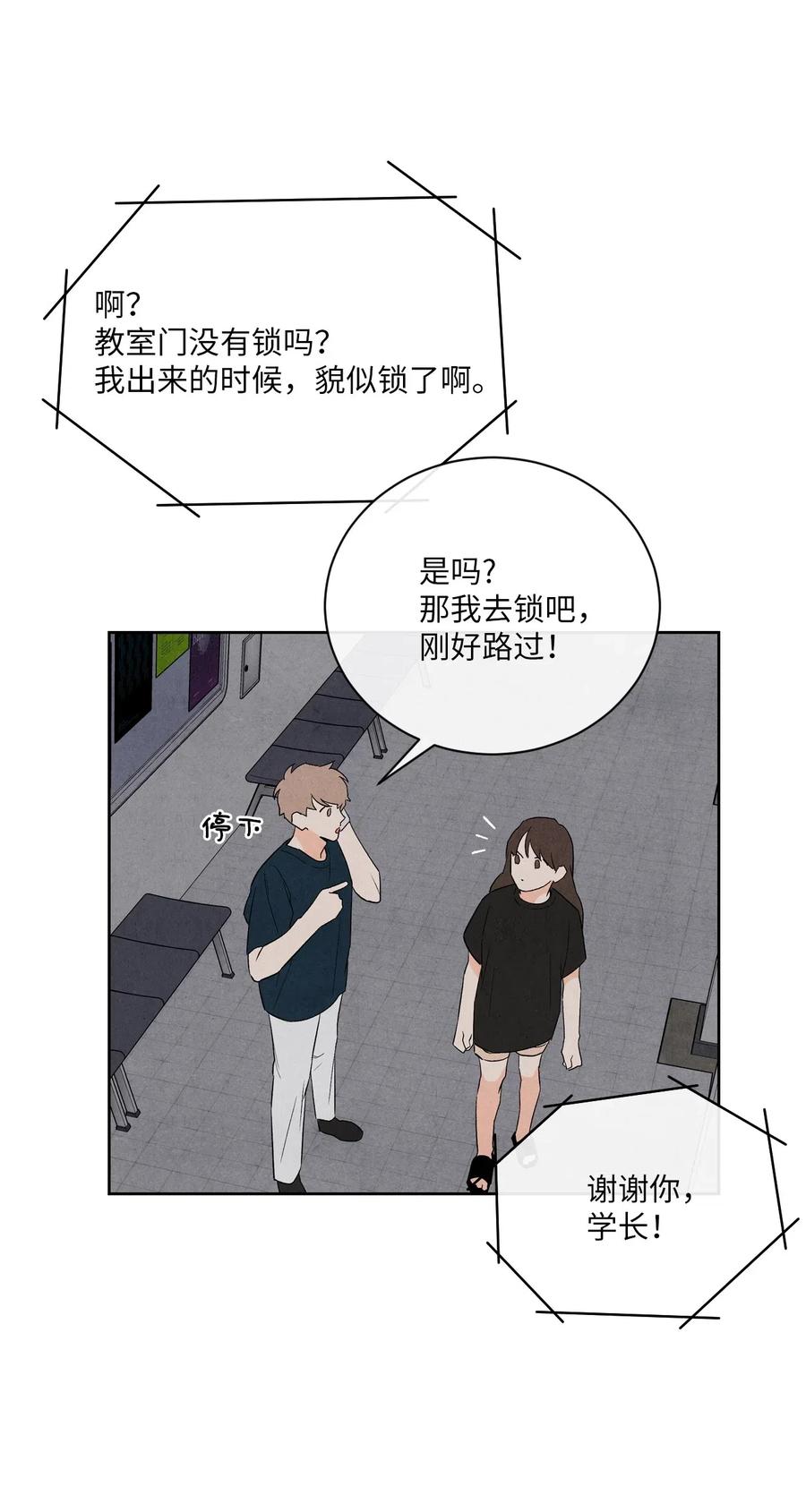 🍔恋爱1+1 15 偷窃事件 第9页