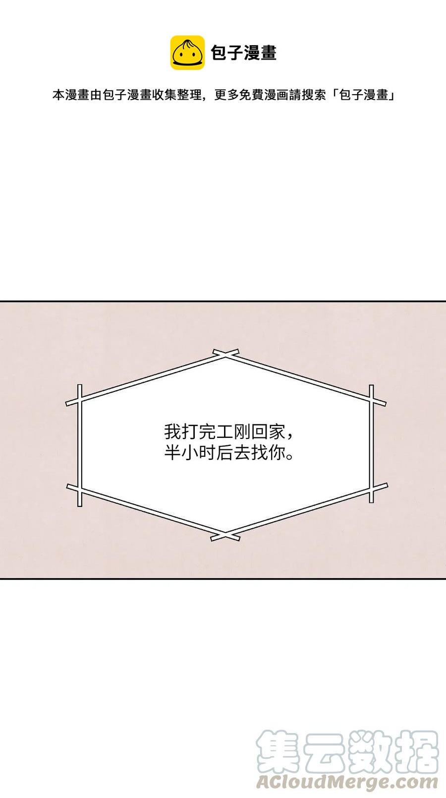 🍔恋爱1+1 17 糟糕的表白 第1页