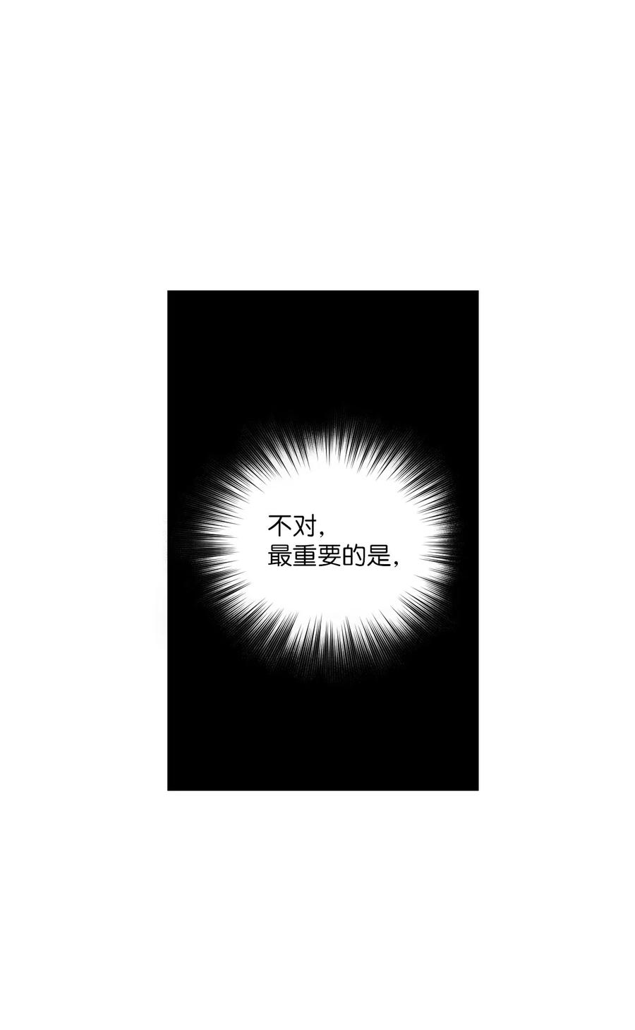 🍔恋爱1+1 17 糟糕的表白 第11页