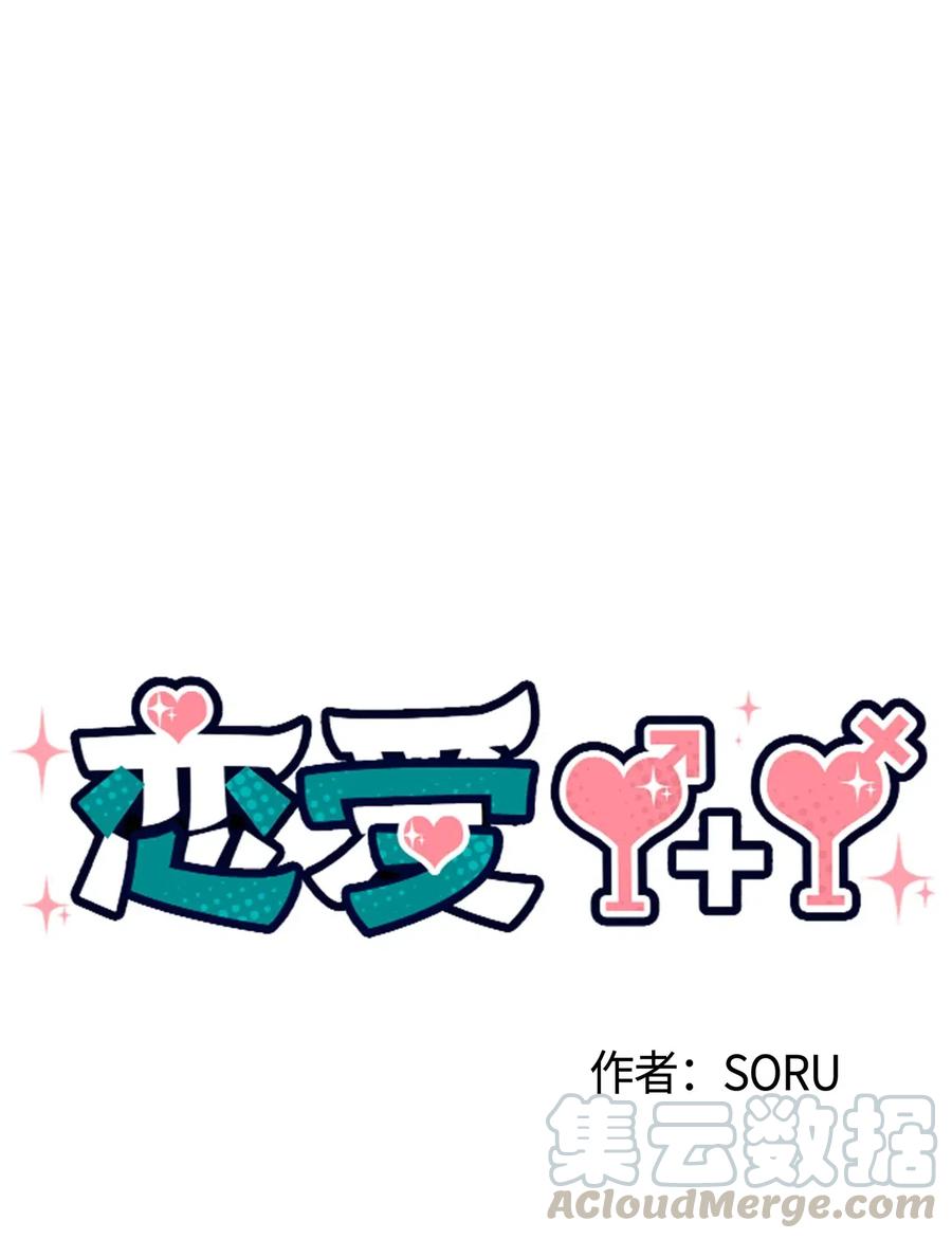 🍔恋爱1+1 17 糟糕的表白 第13页