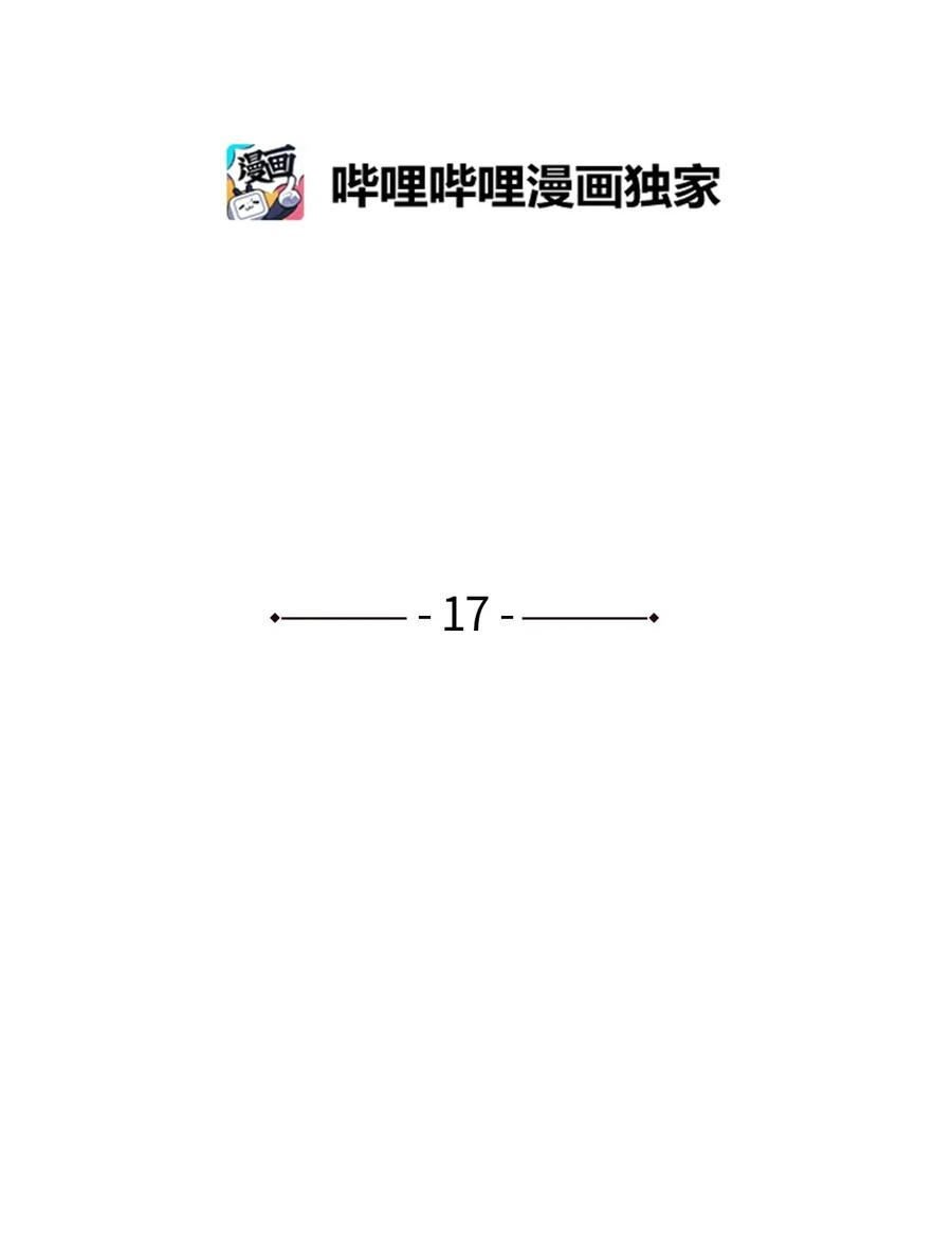 🍔恋爱1+1 17 糟糕的表白 第14页