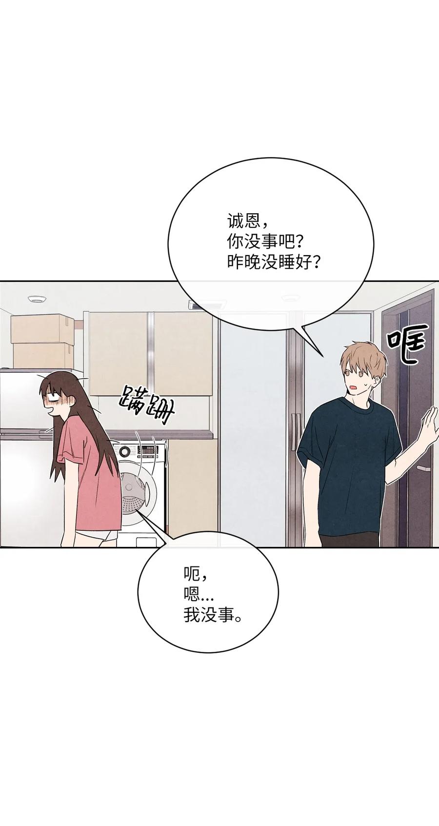 🍔恋爱1+1 17 糟糕的表白 第21页