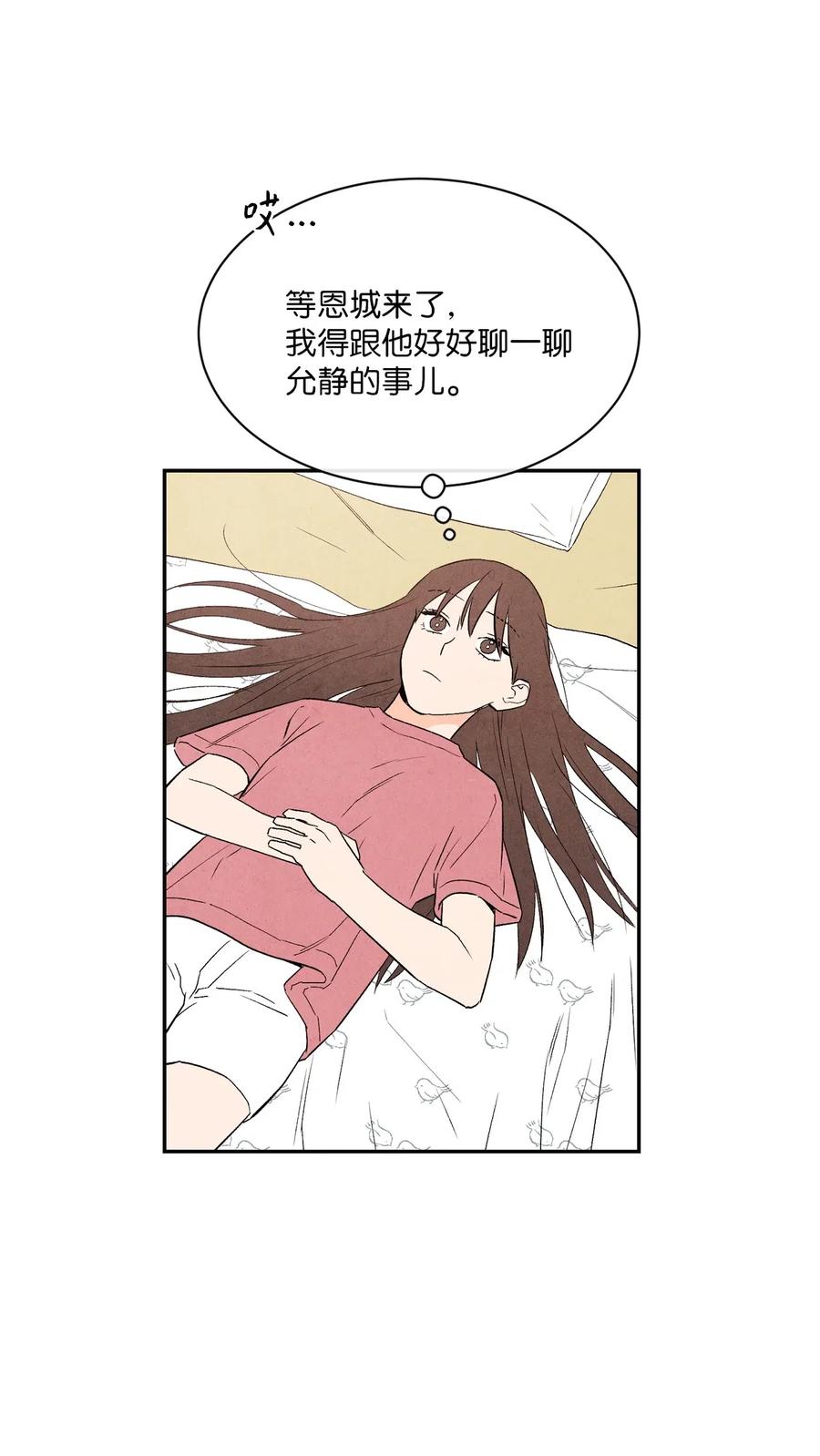 🍔恋爱1+1 17 糟糕的表白 第3页