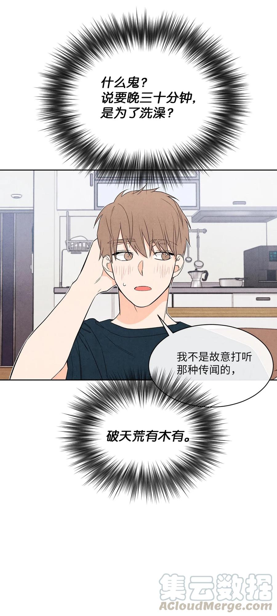 🍔恋爱1+1 17 糟糕的表白 第31页