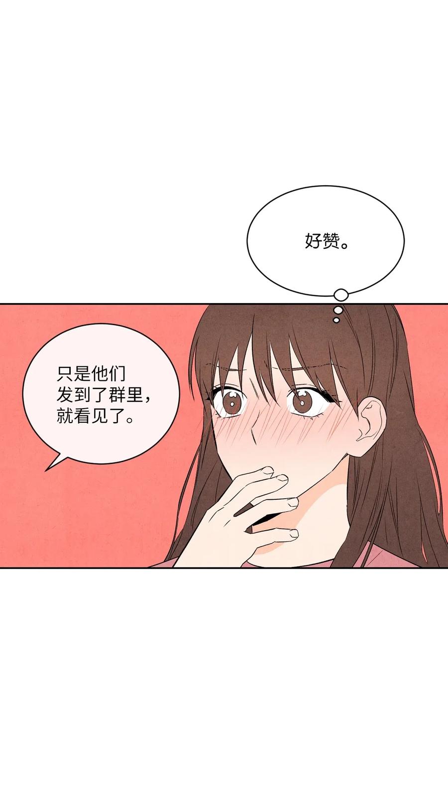🍔恋爱1+1 17 糟糕的表白 第32页