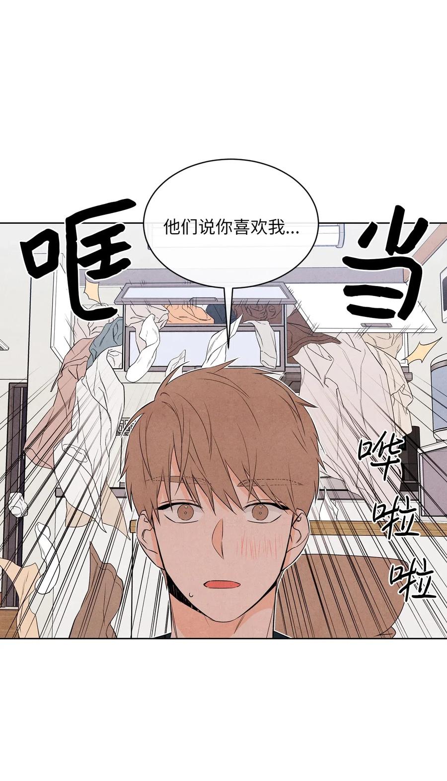 🍔恋爱1+1 17 糟糕的表白 第33页