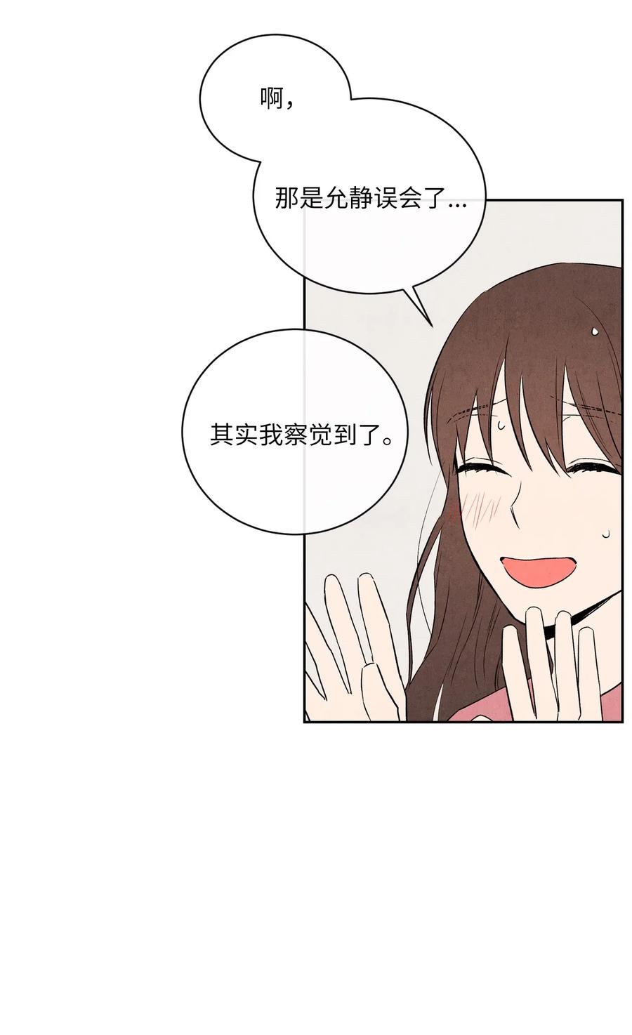 🍔恋爱1+1 17 糟糕的表白 第36页