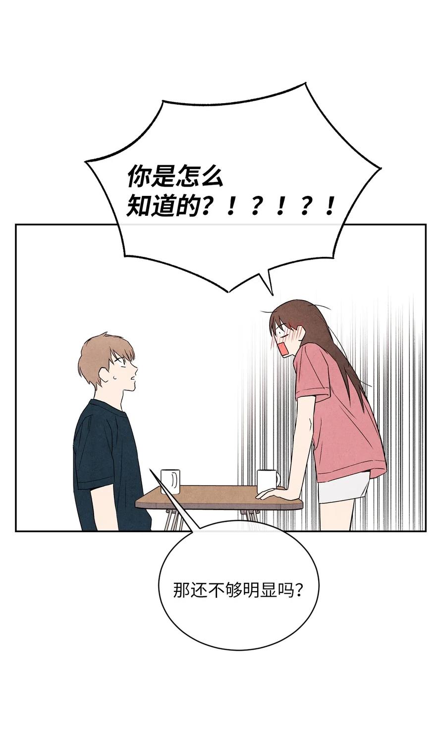 🍔恋爱1+1 17 糟糕的表白 第38页