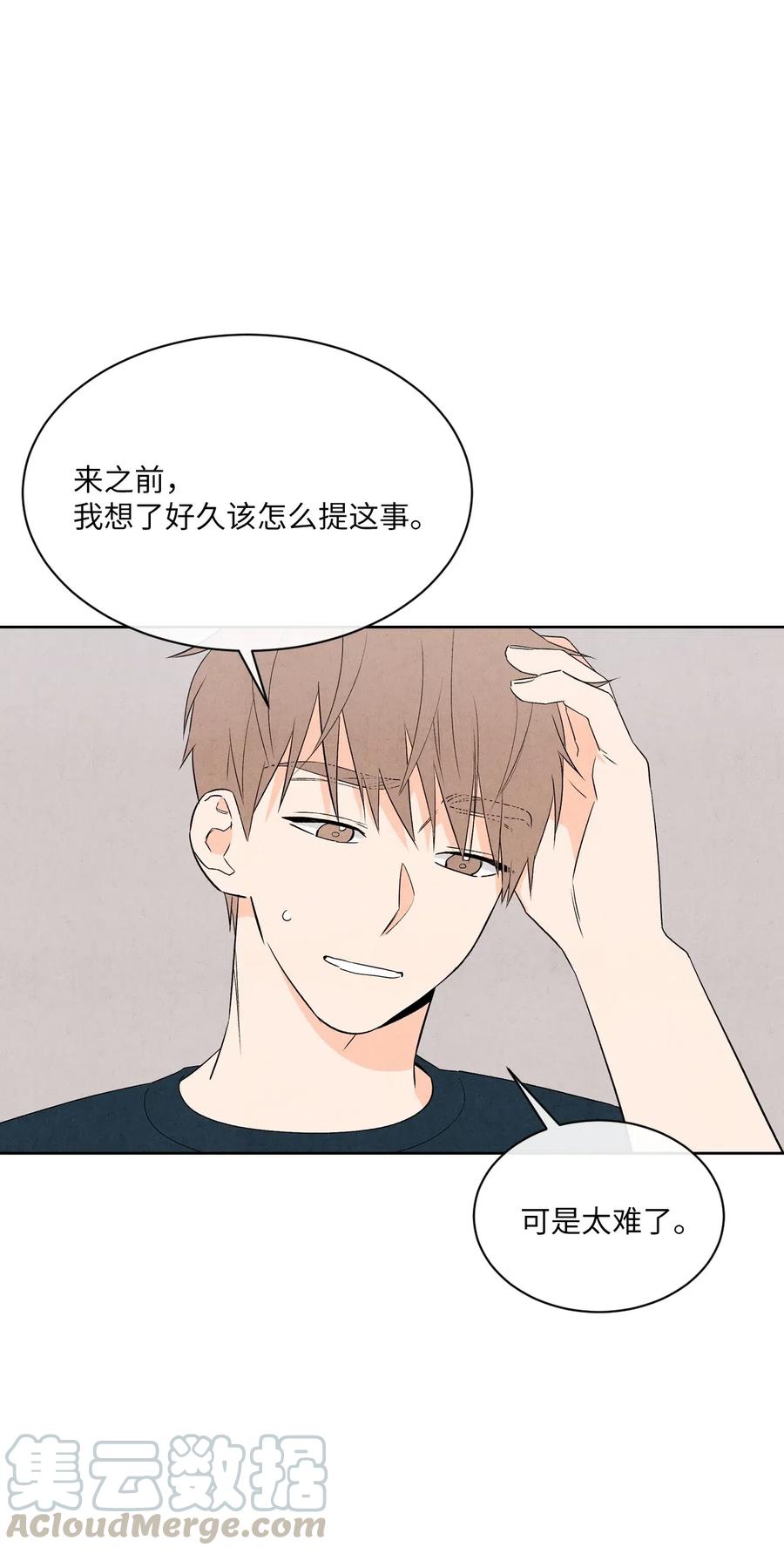 🍔恋爱1+1 17 糟糕的表白 第43页