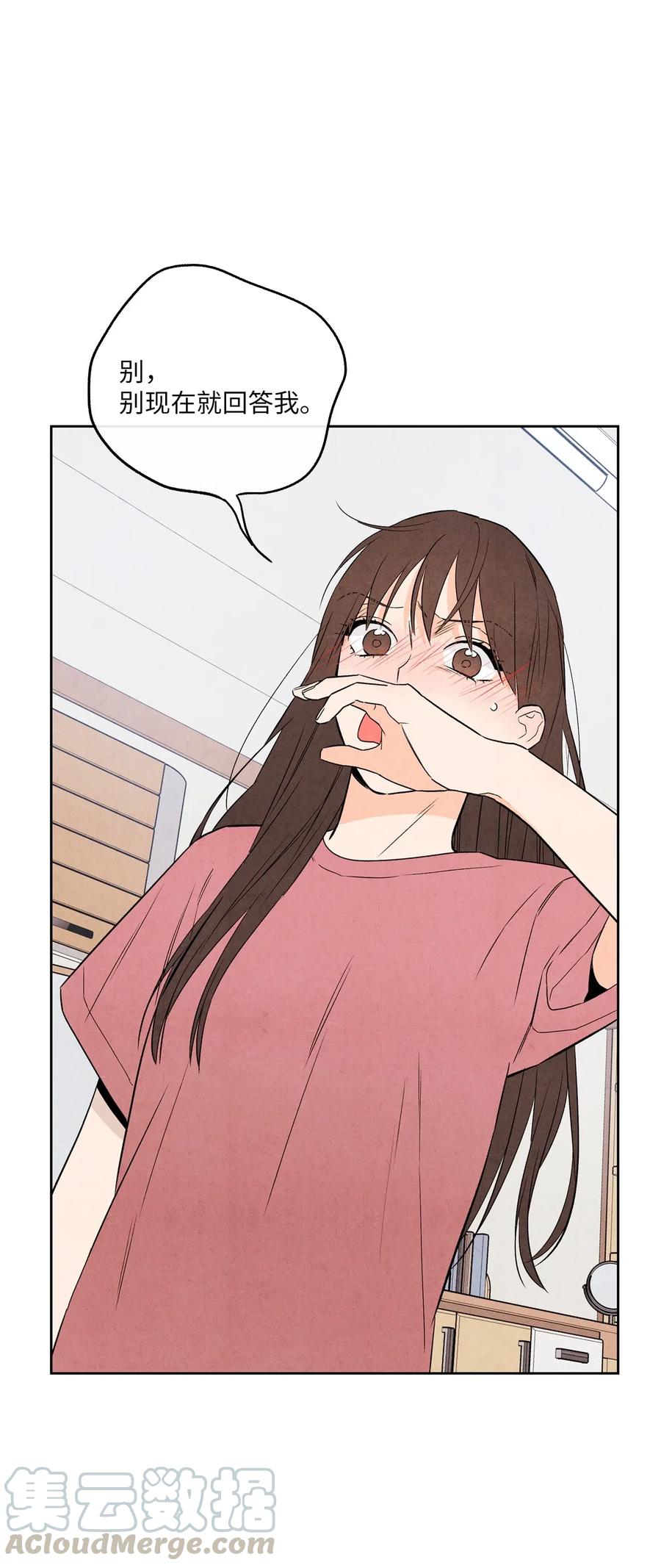 🍔恋爱1+1 17 糟糕的表白 第49页