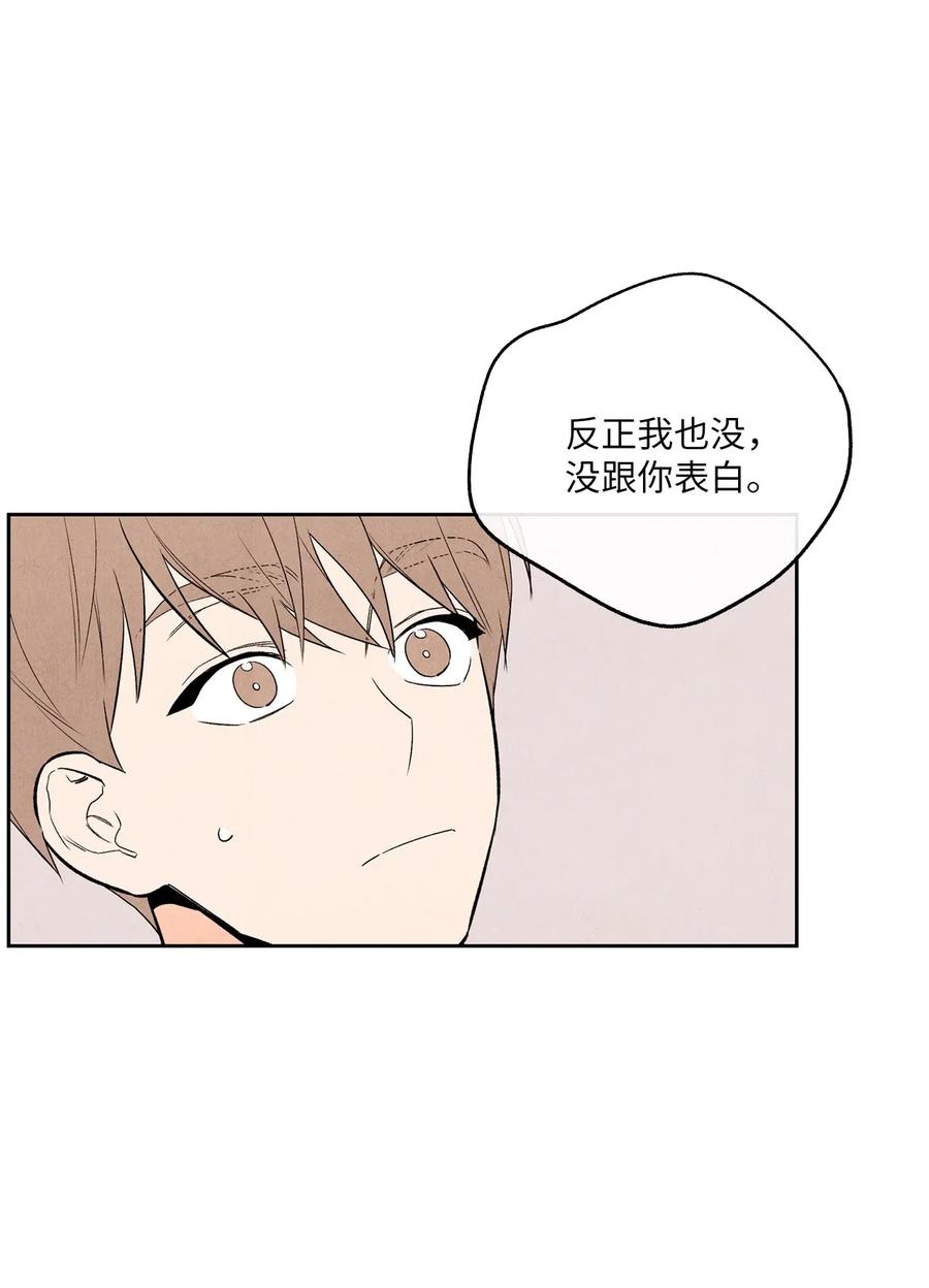 🍔恋爱1+1 17 糟糕的表白 第50页