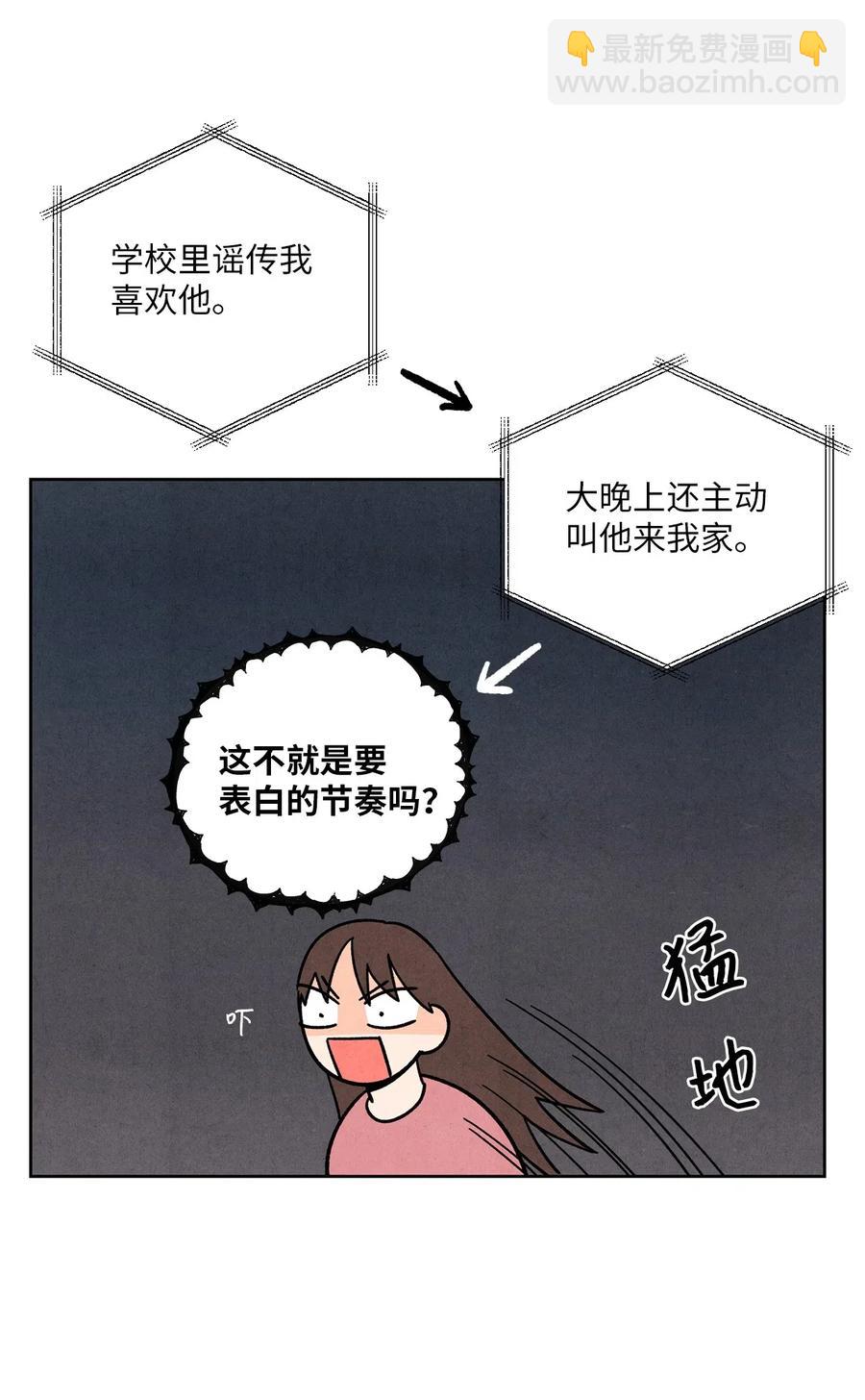🍔恋爱1+1 17 糟糕的表白 第6页