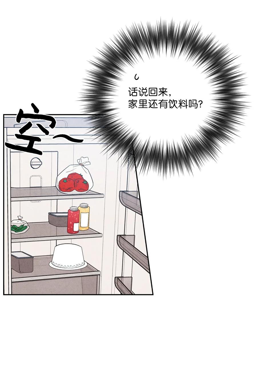 🍔恋爱1+1 17 糟糕的表白 第8页