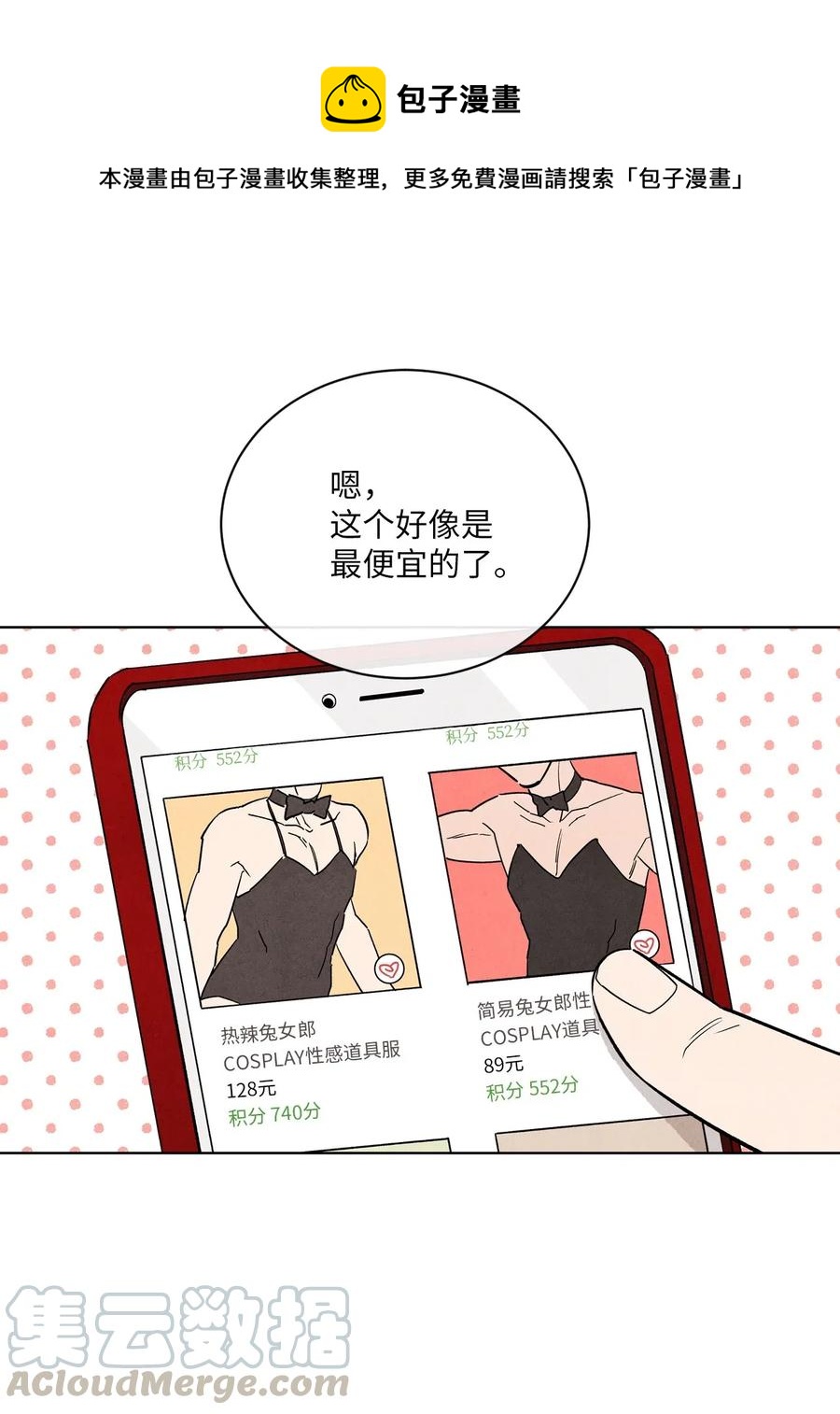 🍔恋爱1+1 19 雨中拥抱 第1页