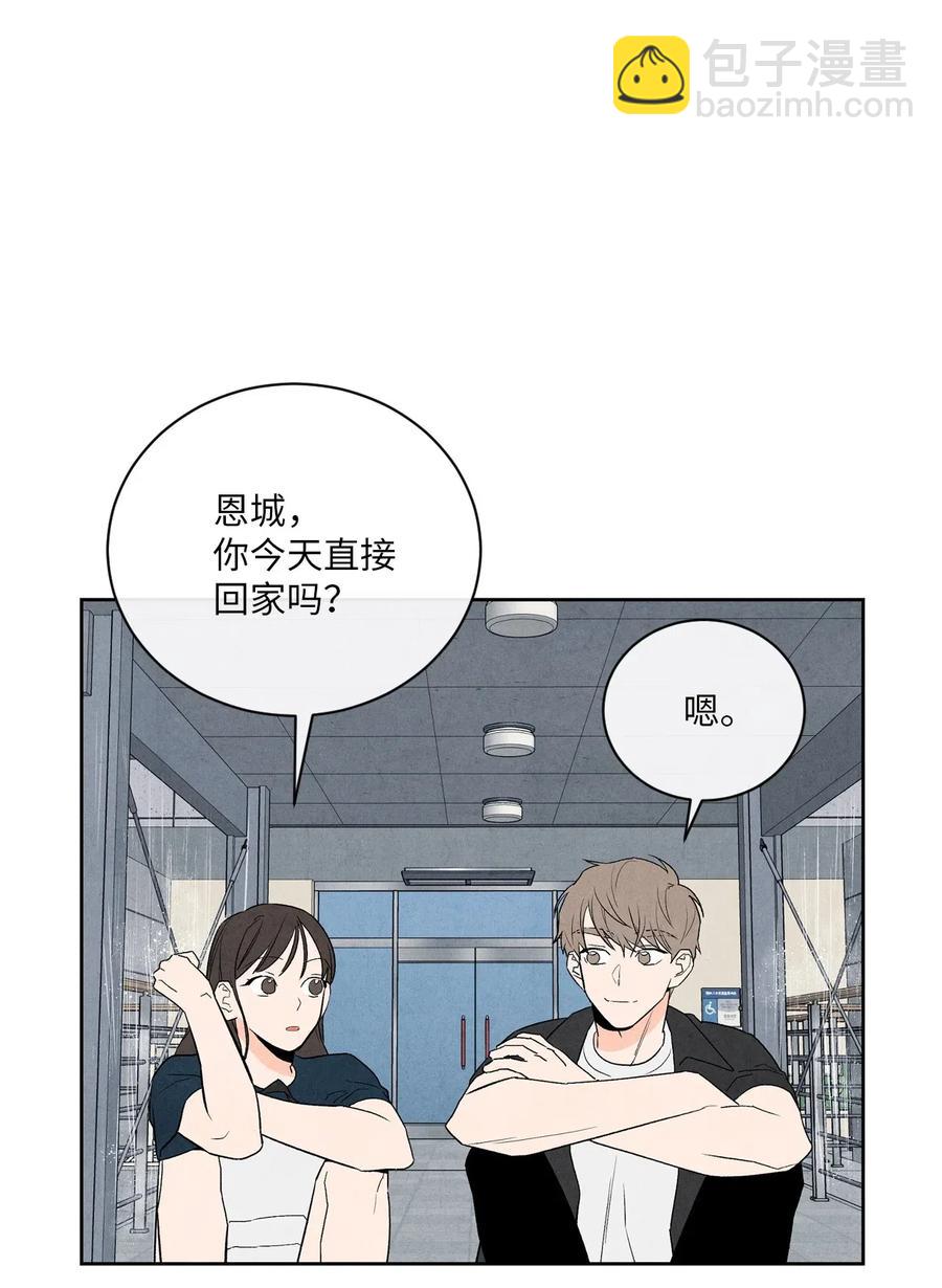 🍔恋爱1+1 19 雨中拥抱 第15页