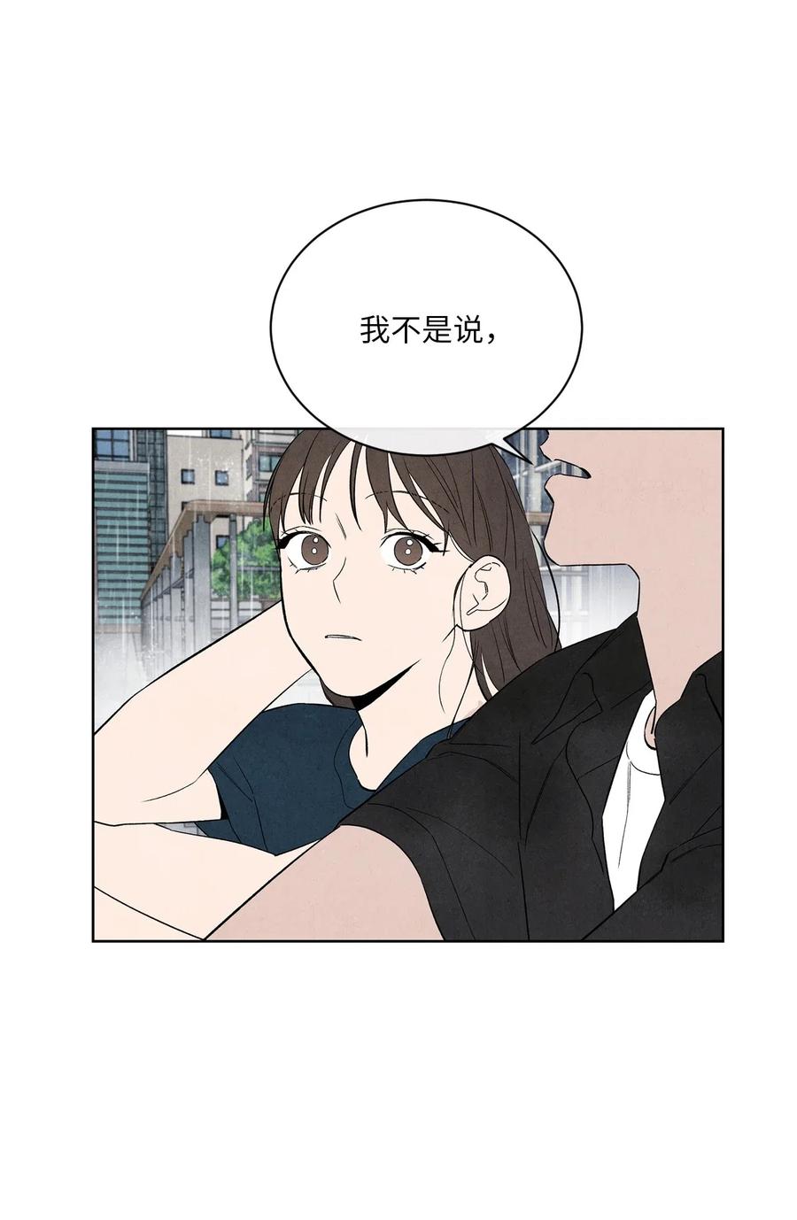 🍔恋爱1+1 19 雨中拥抱 第17页