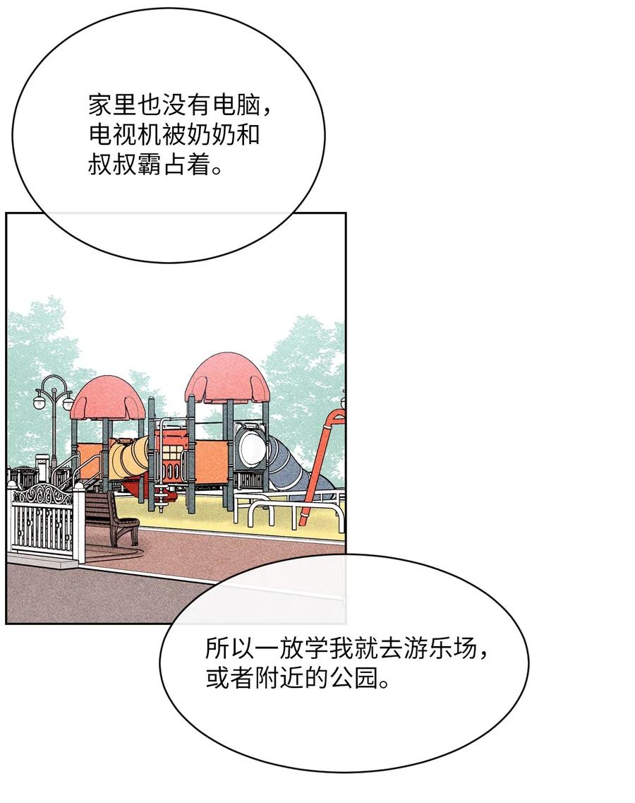 🍔恋爱1+1 19 雨中拥抱 第20页